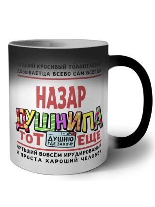 Назар тот еще душнила