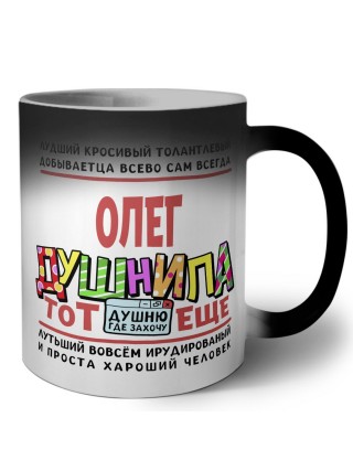 Олег тот еще душнила