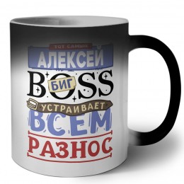 Тот самый Алексей биг boss устраивает всем разнос