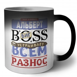 Тот самый Альберт биг boss устраивает всем разнос