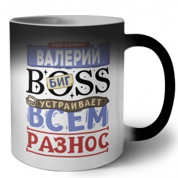 Тот самый Валерий биг boss устраивает всем разнос