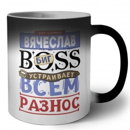 Тот самый Вячеслав биг boss устраивает всем разнос