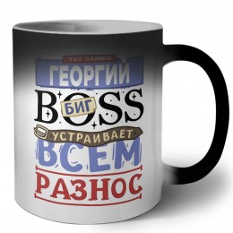 Тот самый Георгий биг boss устраивает всем разнос