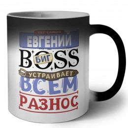 Тот самый Евгений биг boss устраивает всем разнос