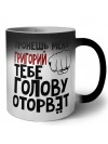 Тронешь меня Григорий тебе голову оторвёт