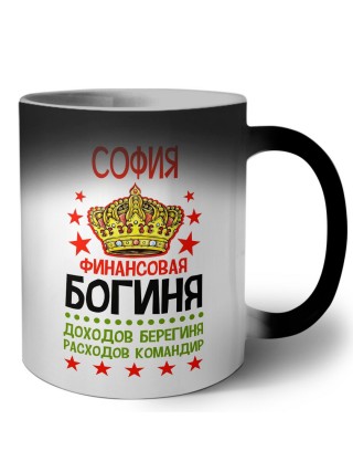 София финансовая богиня доходов берегиня расходов командир