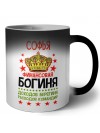 Софья финансовая богиня доходов берегиня расходов командир