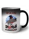 Ярослав хишный но симпатишный
