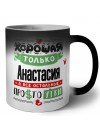Хорошая только Анастасия, а все остальные простоутки