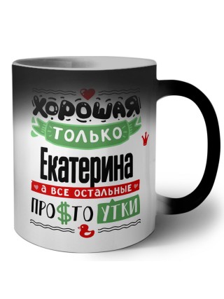 Хорошая только Екатерина, а все остальные простоутки