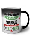 Хорошая только Надежда, а все остальные простоутки