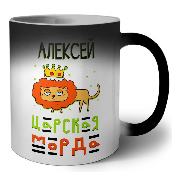 Алексей царская морда