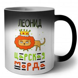 Леонид царская морда