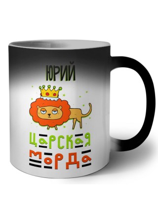 Юрий царская морда