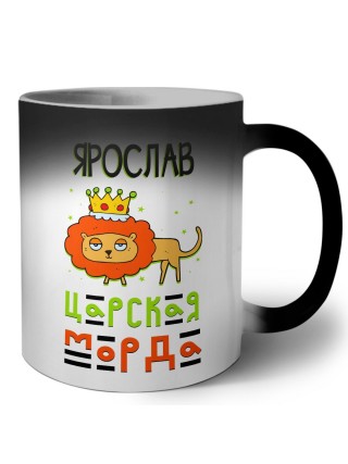 Ярослав царская морда