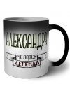 Александра человек легенда