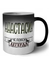 Анастасия человек легенда