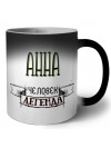 Анна человек легенда