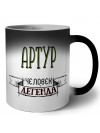 Артур человек легенда