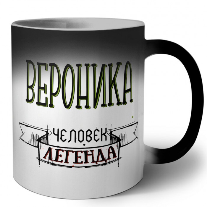 Вероника человек легенда