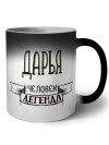Дарья человек легенда