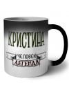 Кристина человек легенда