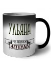 Ульяна человек легенда
