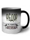 Фёдор человек легенда