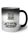 Яна человек легенда