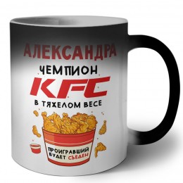 Александра Чемпион KFC в тяжелом весе