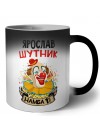 Ярослав шутник намба ван