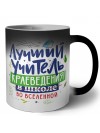 Лучший учитель Краеведения во вселенной