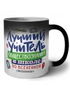 Лучший учитель Обществознания во вселенной