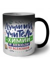 Лучший учитель Химии во вселенной