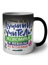 Лучший учитель Экономики во вселенной