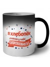 я хлебопёк а какая у тебя суперспособность