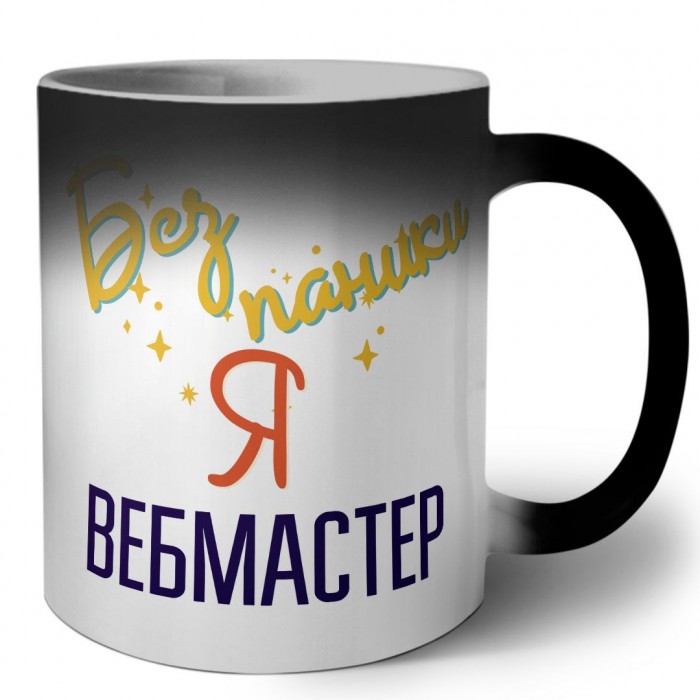 Без напики я вебмастер