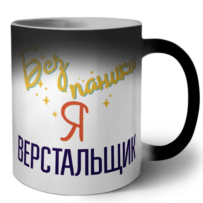 Без напики я верстальщик