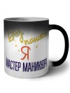 Без напики я мастер маникюра