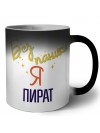 Без напики я пират