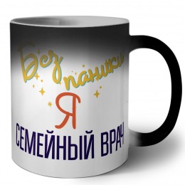 Без напики я семейный врач