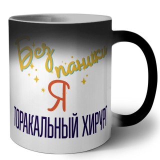 Без напики я торакальный хирург