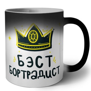 Бэст бортрадист