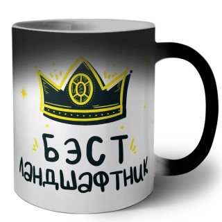 Бэст ландшафтник