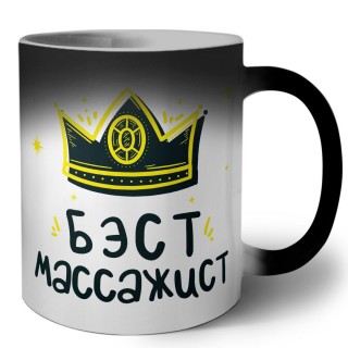 Бэст массажист