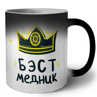 Бэст медник