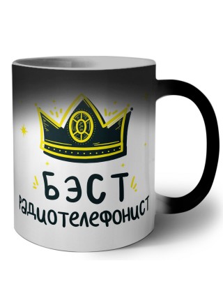 Бэст радиотелефонист