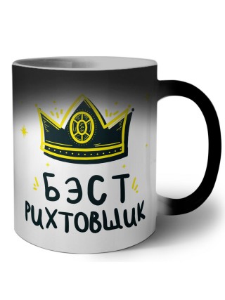 Бэст рихтовщик