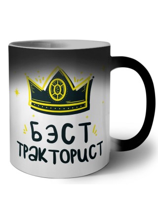 Бэст тракторист
