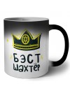 Бэст шахтёр